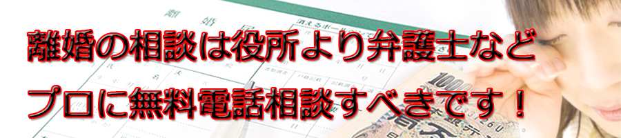 滋賀県で離婚相談するなら市役所より弁護士等プロに無料電話相談です!